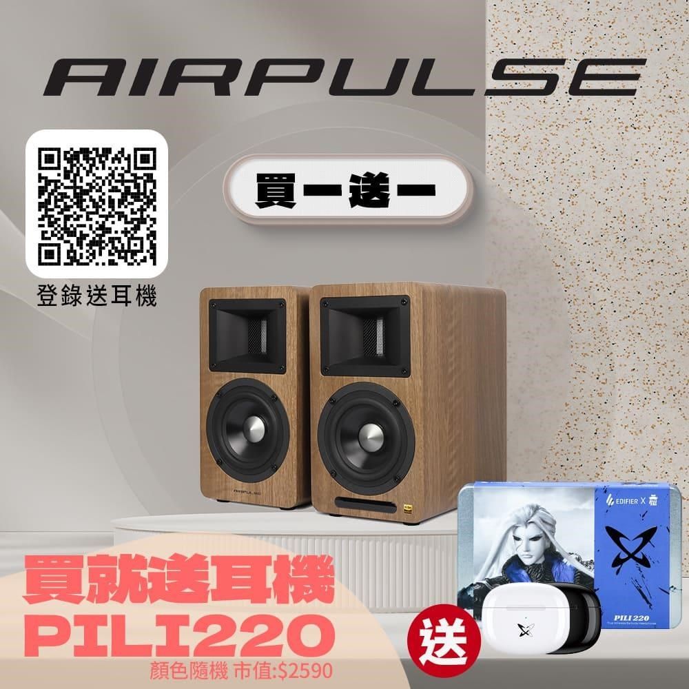 Edifier 【南紡購物中心】 AIRPULSE A80 主動式揚聲器(淺木紋)