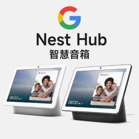 【南紡購物中心】 Google Nest Hub (第二代) 智慧音箱 原廠公司貨