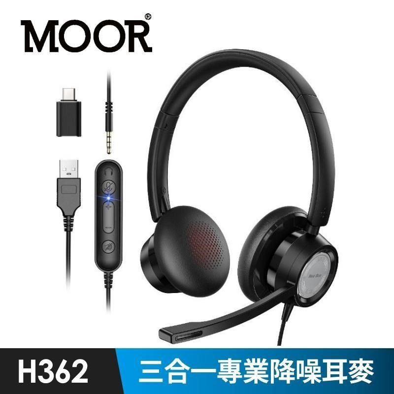 MOOR 魔耳 【南紡購物中心】 H362 三合一專業降噪耳麥