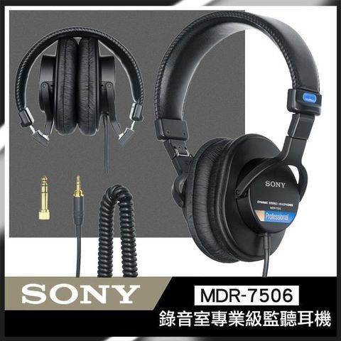 【南紡購物中心】 🔸錄音室專業級規格🔸SONY MDR-7506 專業級錄音監聽耳機 公司貨
