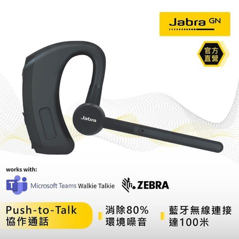 【南紡購物中心】 【Jabra】Perform 45 高效協作立體聲單耳藍牙耳機(支援Push-to-Talk)