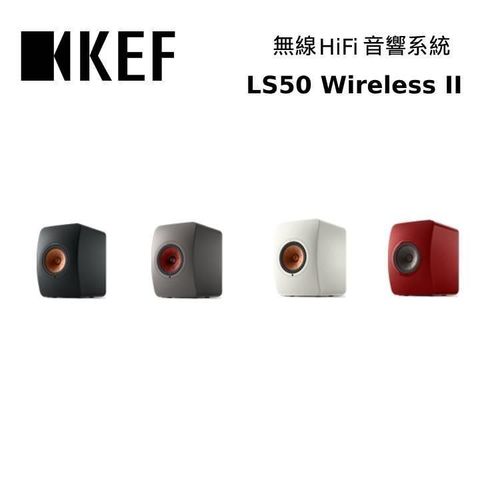 【南紡購物中心】 【限時折扣】限時回饋5% P幣! KEF LS50 Wireless II 無線主動式 監聽揚聲器喇叭