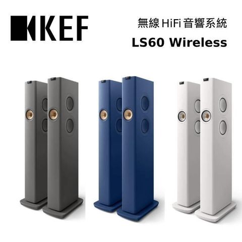 【南紡購物中心】 限時回饋5% P幣!KEF LS60 Wireless 落地式無線Hifi音響系統