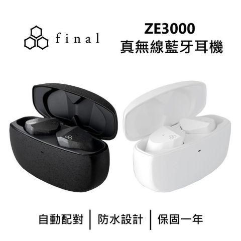 【南紡購物中心】 【台灣公司貨】final ZE3000 真無線藍牙耳機