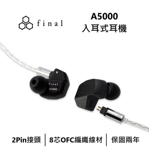 【南紡購物中心】 【台灣公司貨】final A5000 入耳式耳機