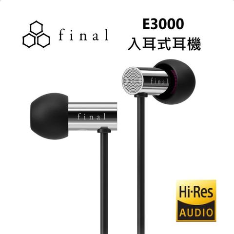 【南紡購物中心】 【台灣公司貨】final E3000 耳道式耳機