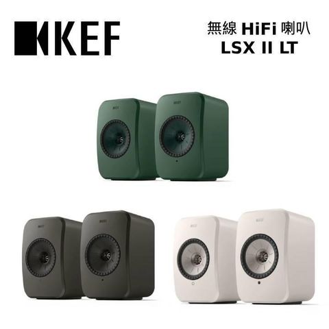 KEF LSX II LT 無線 HiFi 喇叭