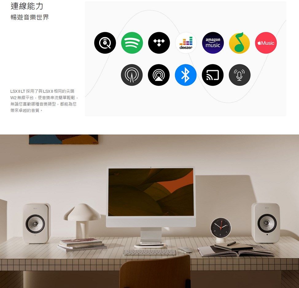 連線能力暢遊音樂世界LSXIILT 採用了與LSX II 相同的尖端W2 無線平台,使音樂串流簡單輕鬆,無論您喜歡哪種音樂類型,都能為您帶來卓越的音質。deezeramazonmusicMusic