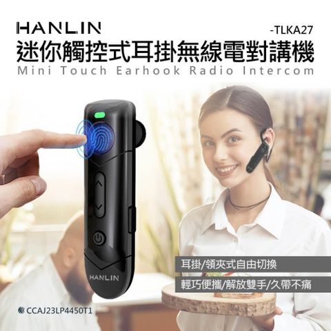 HANLIN 【南紡購物中心】 -TLKA27 迷你觸控式耳掛無線電對講機 