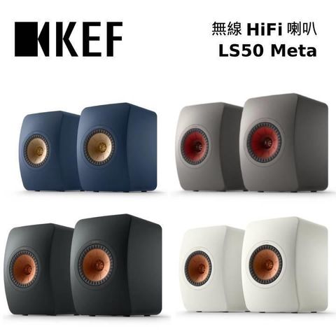【南紡購物中心】 限時回饋5% P幣!KEF LS50 META 小型監聽揚聲器