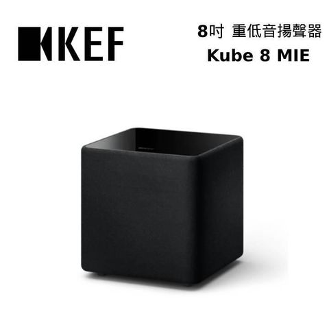 【南紡購物中心】 限時回饋5% P幣!KEF Kube 8 MIE Subwoofer 8吋 前置主動式重低音揚聲器