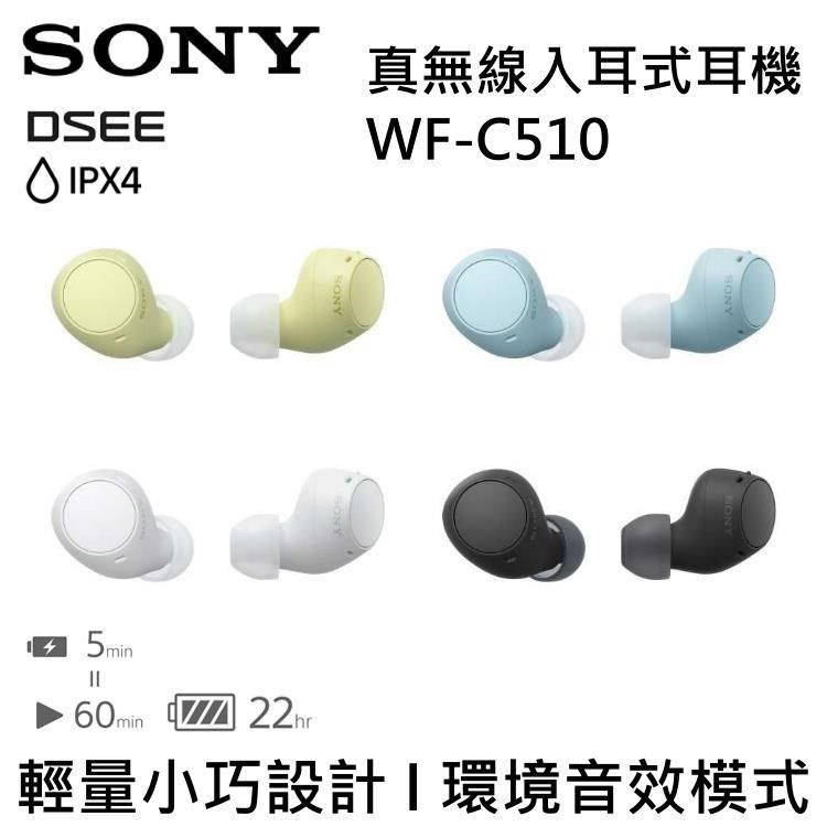 SONY 索尼 SONY_索尼 真無線入耳式耳機 WF-C510 原廠保固一年