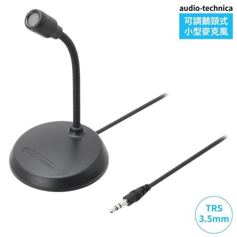 audio-technica 鐵三角 可調式鵝頸心形指向性小型麥克風AT9932PC(TRS 3.5mm端子)