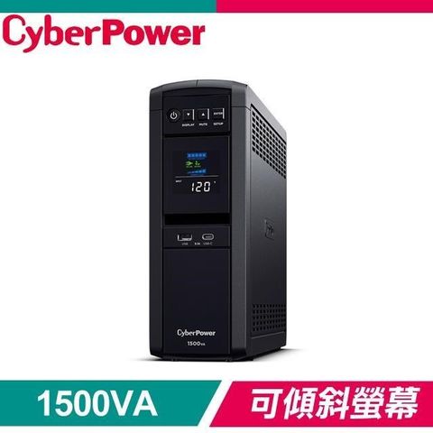 CyberPower 【南紡購物中心】  CP1500PFCLCDA 1500VA 正弦波在線互動式不斷電系統