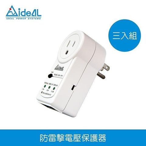 愛迪歐IDEAL "防雷擊"突波吸收器 電源鎖-15A【三入組】