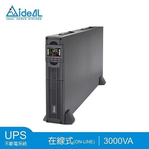 3KVA 在線式(On-Line)不斷電系統 機架/直立式雙轉換設計 IDEAL-9203LRC(2.7KW)