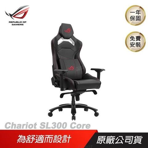 【南紡購物中心】 ROG ► Chariot SL300 Core 電競椅