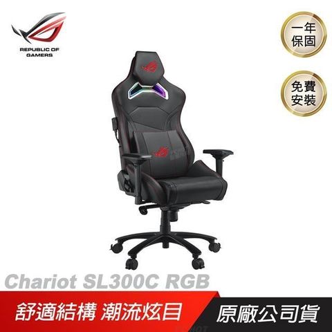 【南紡購物中心】 ROG ► Chariot SL300C RGB 電競椅