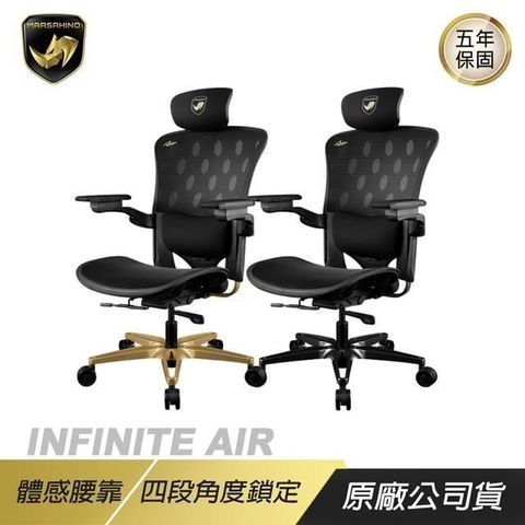 MARSRHINO 火星犀牛 INFINITE AIR 超跑人體工學椅 透氣高彈力網布 鋁合金烤漆 3D可調腰靠