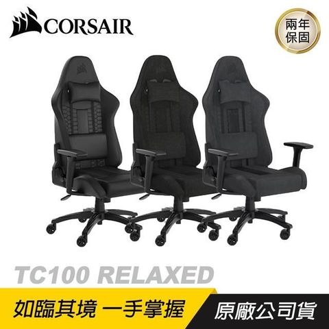 CORSAIR 海盜船 TC100 電競椅 RELAXED 黑色 皮革/布質/人體工學/透氣舒適