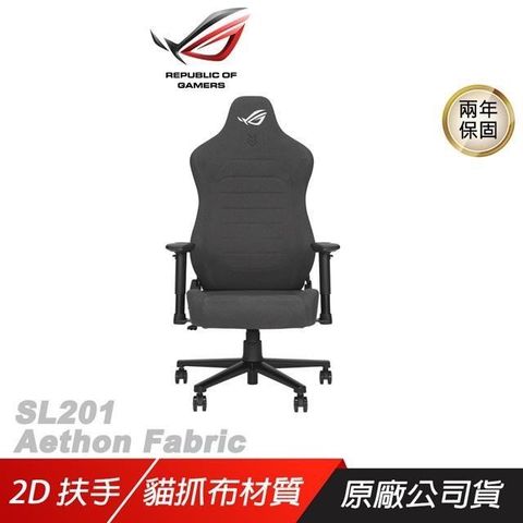 ASUS 華碩 ROG Aethon SL201 Fabric 電競椅