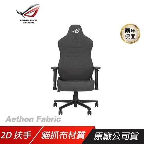 ASUS 華碩 【南紡購物中心】 ROG  Aethon Fabric 電競椅