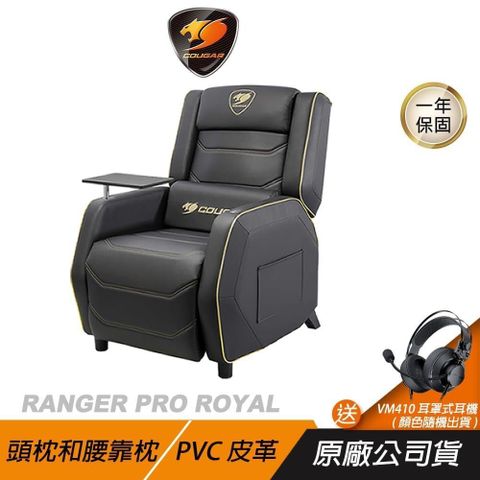 COUGAR 美洲獅 Ranger Pro Royal 電競沙發椅 電競椅 個人沙發 電腦椅子 腰枕設計 透氣PVC