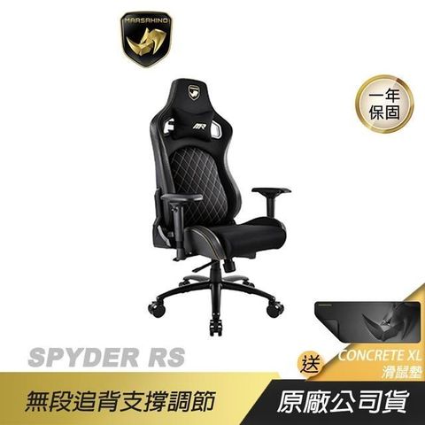 MARSRHINO 火星犀牛 SPYDER RS 幻影 人體工學椅 追背椅 4D扶手 電競椅