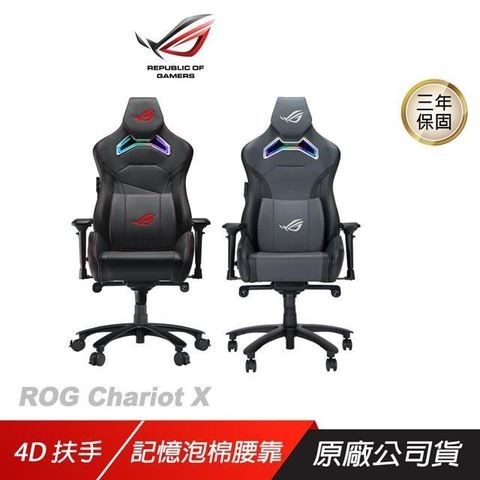 ASUS 華碩 【南紡購物中心】 ROG RSL301 RGB Chariot X 電競椅