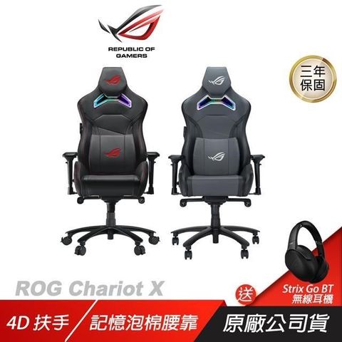 ASUS 華碩 ROG RSL301 RGB Chariot X 電競椅