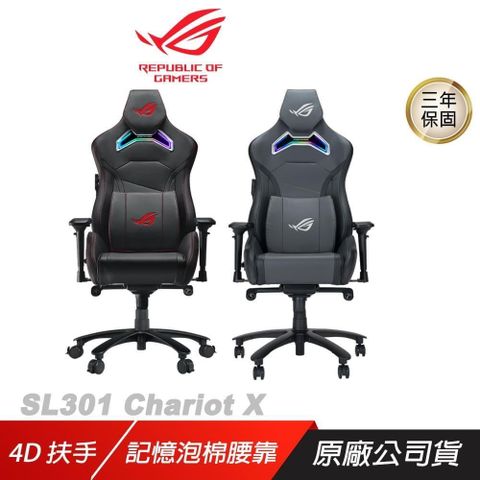 ROG SL301 RGB Chariot X 電競椅 優質PU皮革 4D扶手 耐用PU椅輪 RGB燈光