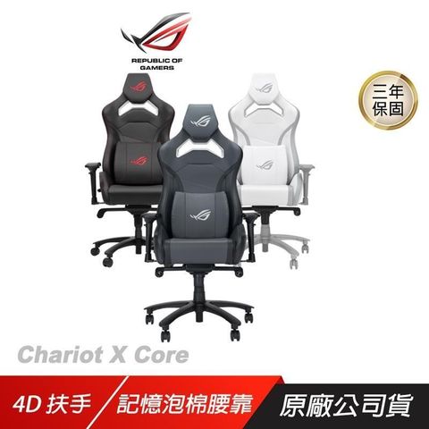 ASUS ROG SL301 Chariot X CORE 電競椅 - 黑/灰/白
