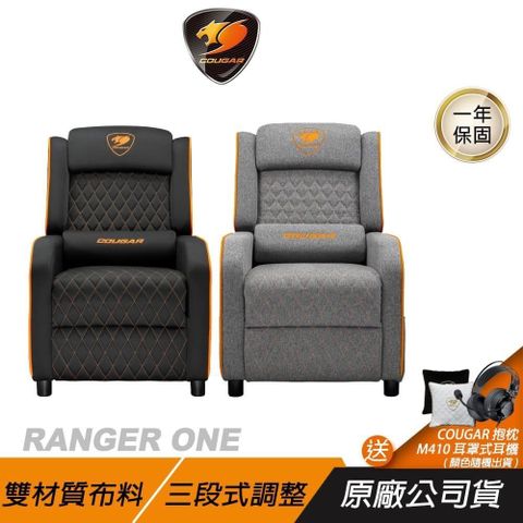 COUGAR 美洲獅 RANGER ONE 電競沙發 三段傾斜 人體工學 側邊收納 電競椅 沙發椅 單人沙發