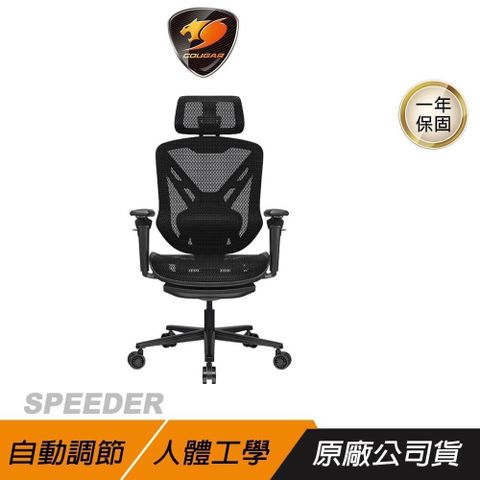 COUGAR 美洲獅 SPEEDER 電競椅 自動減震 旋轉扶手 人體工學 可調式頭靠 靜音腳輪 電腦椅 辦公椅