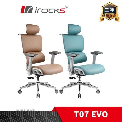 i-Rocks 艾芮克 T07 EVO 人體工學辦公椅 棕色 綠色