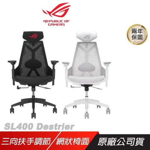 ASUS ROG 華碩 ROG SL400 Destrier Core 電競椅 三向扶手調節 靜音腳輪 透氣網狀椅面