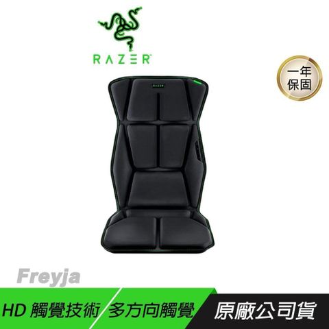Razer 雷蛇 Freyja 電競座墊 HD觸覺設計 六個觸覺馬達 電競椅墊 雷蛇椅墊