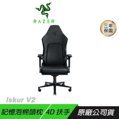 RAZER 雷蛇 Iskur V2 電競椅 黑色 記憶泡棉頭枕 4D扶手 高密度泡棉 電腦椅 辦公椅 賽車椅