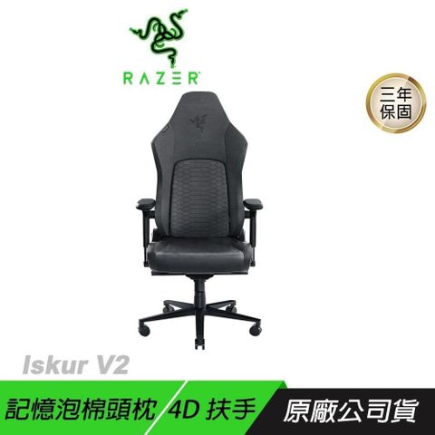 RAZER 雷蛇 Iskur V2 電競椅 灰色 記憶泡棉頭枕 4D扶手 高密度泡棉 電腦椅 辦公椅 賽車椅