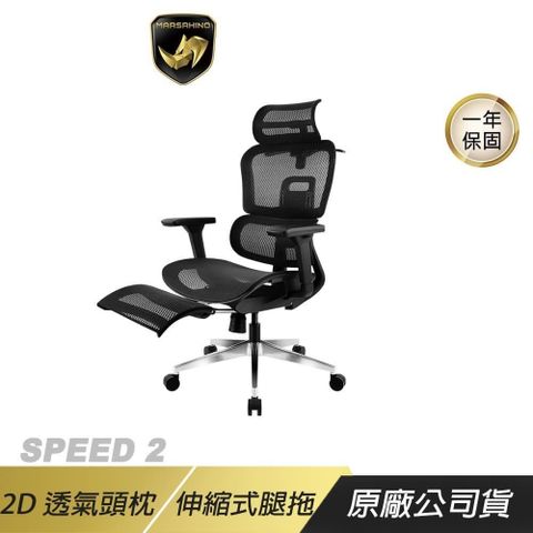 MARSRHINO 火星犀牛 SPEED 2 流線 超跑人體工學椅 2D透氣頭枕 伸縮式腿拖 電腦椅 辦公椅 賽車椅