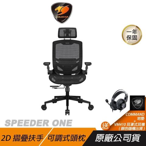 COUGAR 美洲獅 SPEEDER ONE 電競椅 2D摺疊扶手 可調式頭枕 靜音腳輪 電腦椅 辦公椅 賽車椅