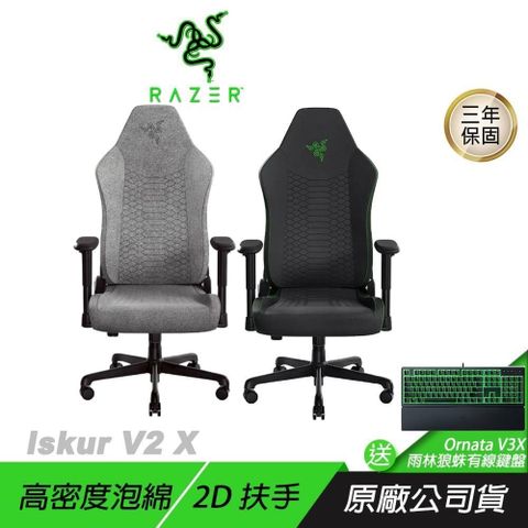 Razer 雷蛇 Iskur V2 X 電競椅 加寬座墊 2D扶手 高密度泡棉 電腦椅 雷蛇電競椅 辦公椅