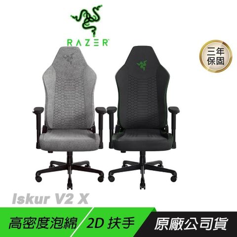 Razer 雷蛇 Iskur V2 X 電競椅 加寬座墊 2D扶手 高密度泡棉 電腦椅 雷蛇電競椅 辦公椅