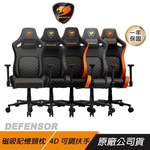 Cougar 美洲獅 DEFENSOR 電競椅 磁吸記憶頸枕 4D可調扶手 靜音腳輪 電腦椅 辦公椅