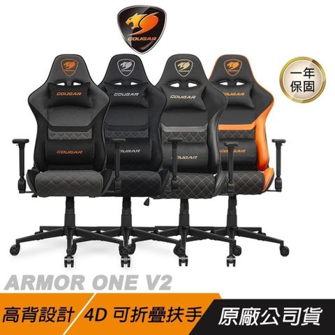 Cougar 美洲獅 ARMOR ONE V2 電競椅 高背設計 4D可折疊扶手 椅背收納 電腦椅 辦公椅