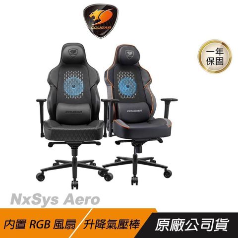 Cougar 美洲獅 NXSYS AERO 電競椅 RGB風扇座椅 PVC皮革 3D扶手 升降氣壓棒