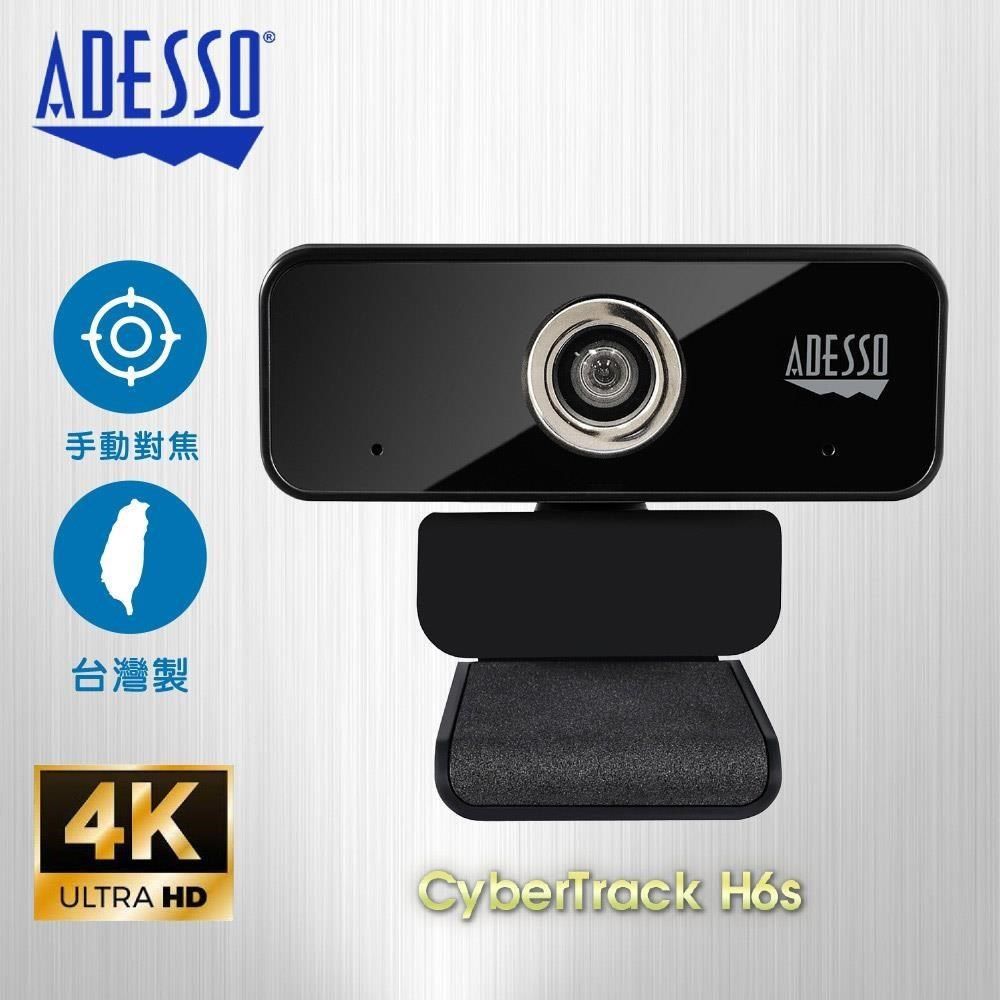 ADESSO 艾迪索 【南紡購物中心】 網路攝影機 視訊鏡頭 6S 4K 台灣製