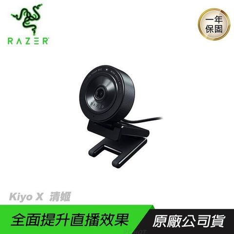 RAZER 雷蛇 【南紡購物中心】      Kiyo X 清姬 視訊攝影機