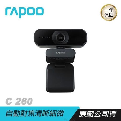 RAPOO 雷柏 【南紡購物中心】    C260 網路視訊攝影機 