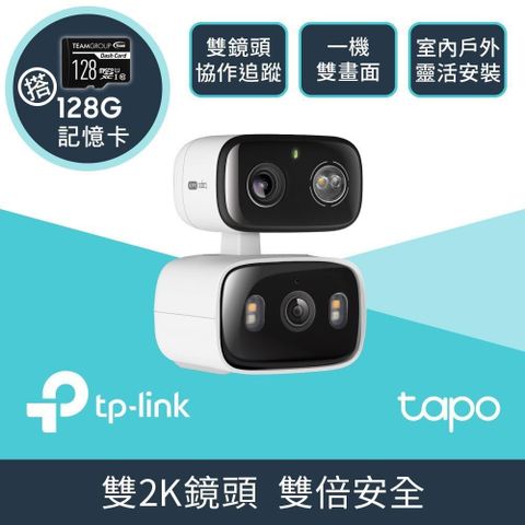 【128G記憶卡組】Tapo C246D 2K 雙鏡頭 AI偵測 無線網路Wi-Fi監視器 + 十銓記憶卡